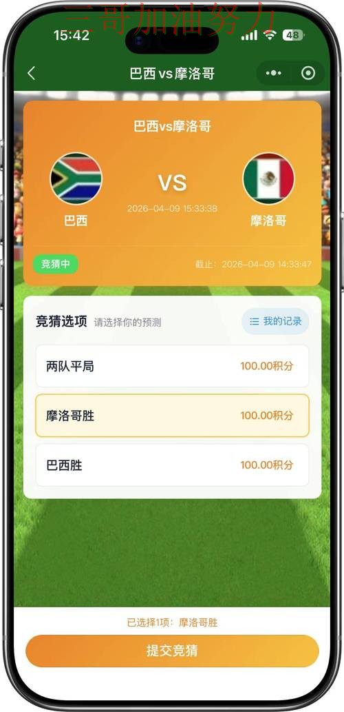 世界杯竞猜平台哪个好？围绕速度测试+直播体验做一次整理（2026世界杯）