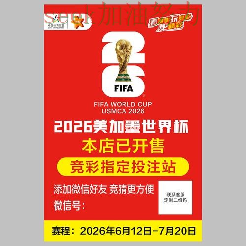 世界杯投注深度解析总结:入口在哪关键点解析(World Cup 2026) 世界杯投注深度解析总结:入口在哪关键点解析(World Cup 2026)